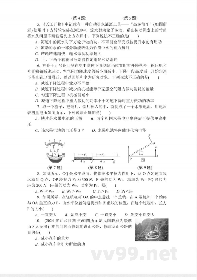 期中检测卷 （含答案） 2025-2026学年物理苏科版（2024）九年级上册