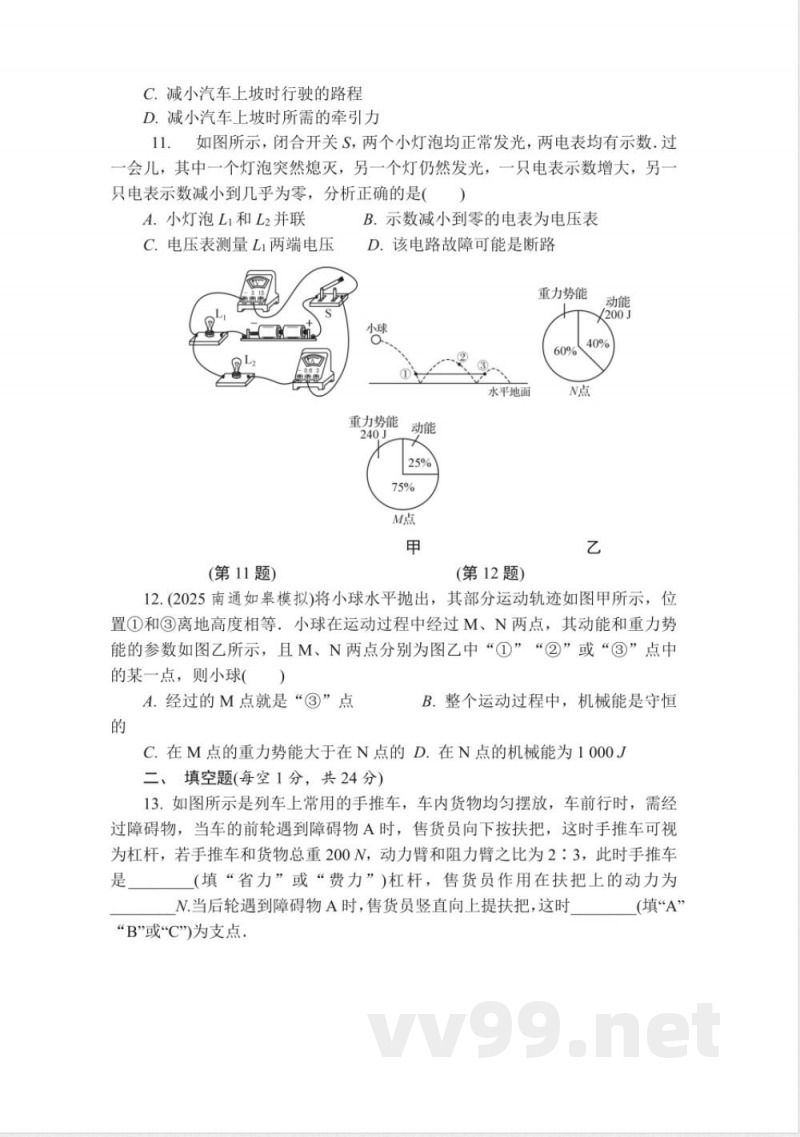 期中检测卷 （含答案） 2025-2026学年物理苏科版（2024）九年级上册