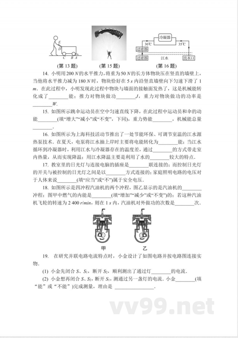 期中检测卷 （含答案） 2025-2026学年物理苏科版（2024）九年级上册