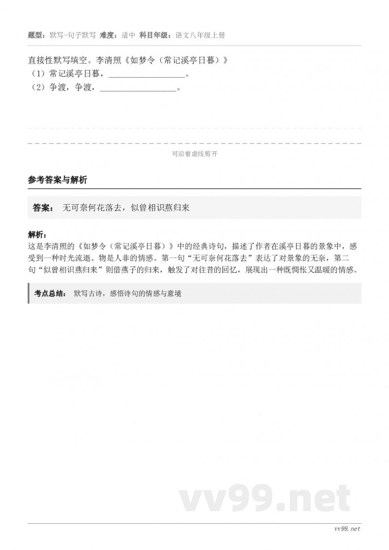 直接性默写填空。李清照《如梦令（常记溪亭日暮）》（1）常记溪亭日暮，__________________。（2...