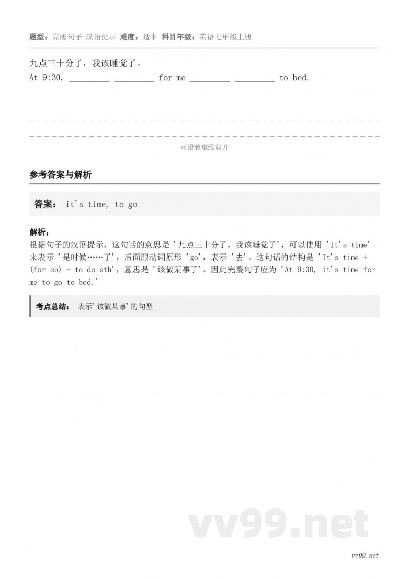 九点三十分了，我该睡觉了。At 9:30, _________ _________ for me ______...