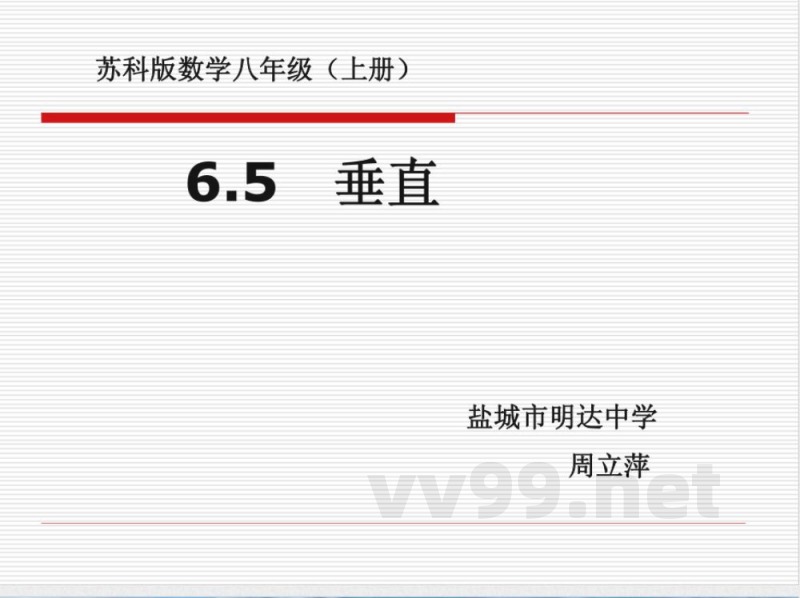 苏科版数学八年级(上册)