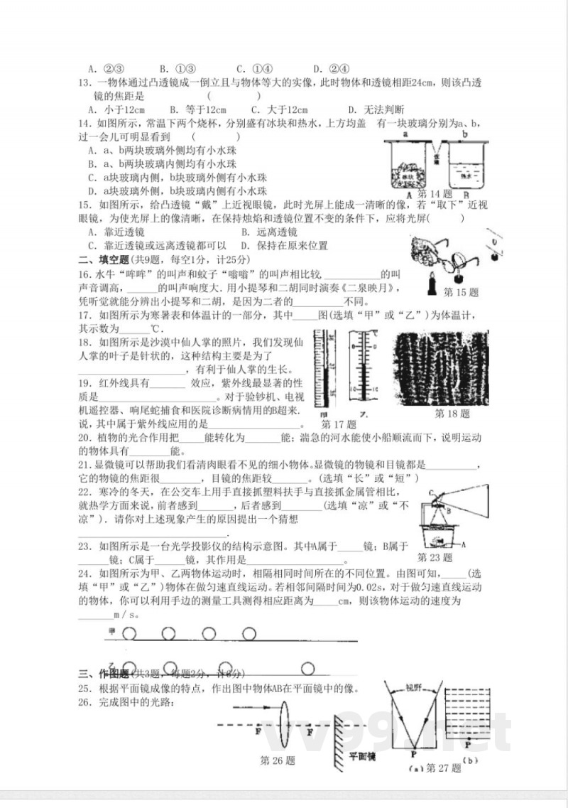 苏科版物理八年级上册期末