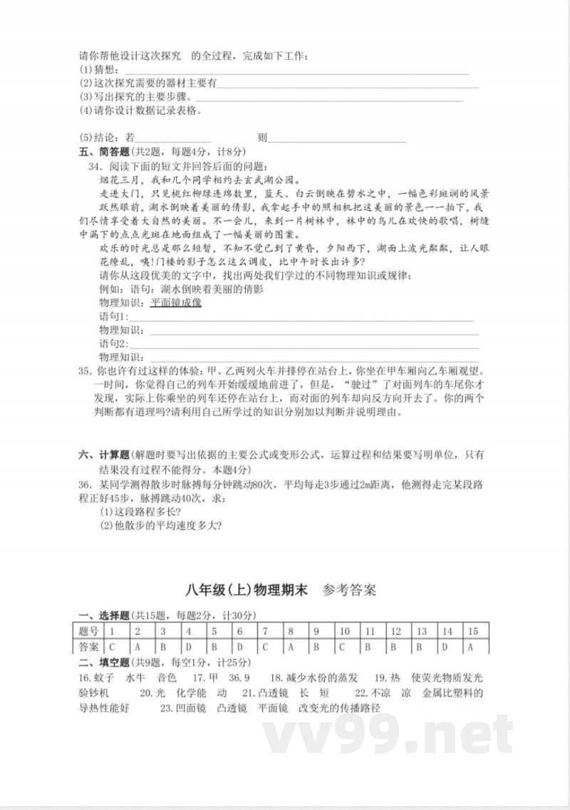 苏科版物理八年级上册期末