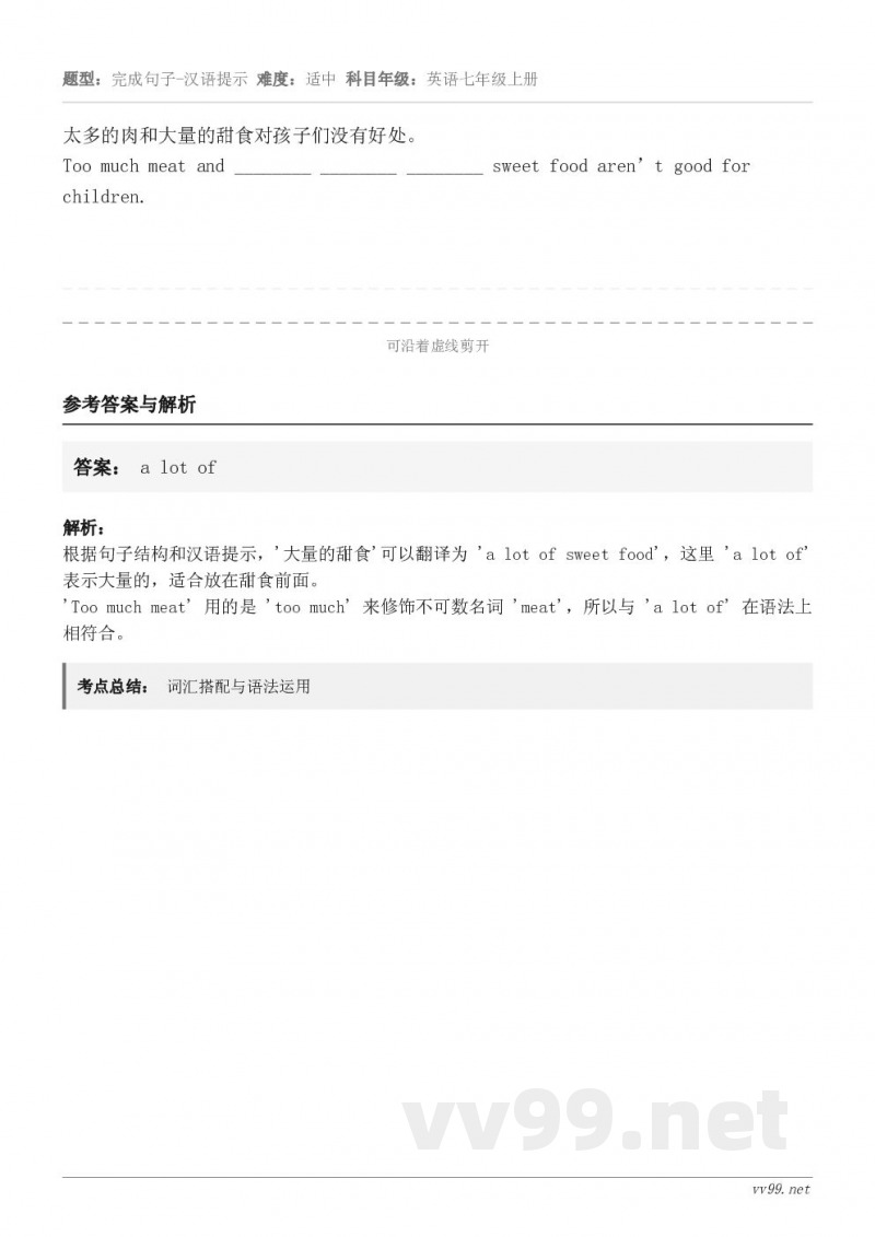 太多的肉和大量的甜食对孩子们没有好处。Too much meat and ________ ________ ... 太多的肉和大量的甜食对孩子们没有好处。Too much meat and ________ ________ ...