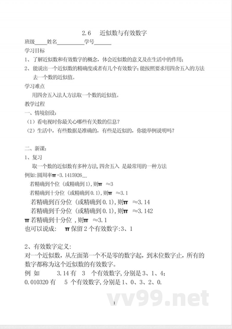 苏科版八年级上册数学