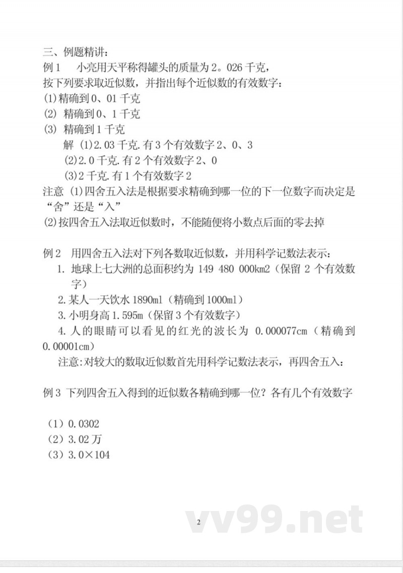 苏科版八年级上册数学