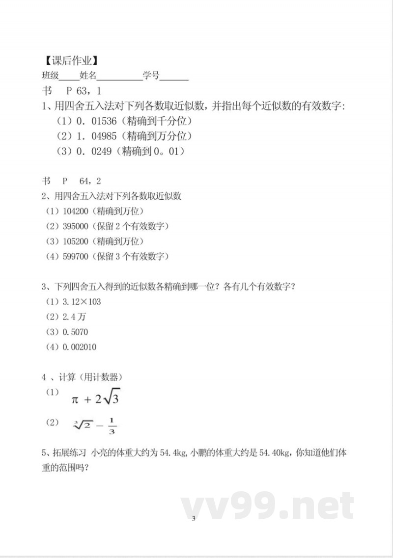 苏科版八年级上册数学