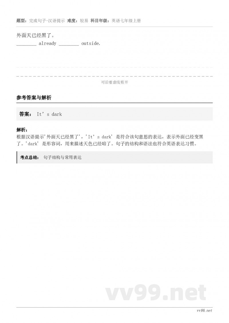 外面天已经黑了。________ already ________ outside.