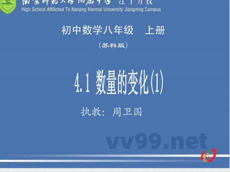 初中数学八年级 上册(苏科版)