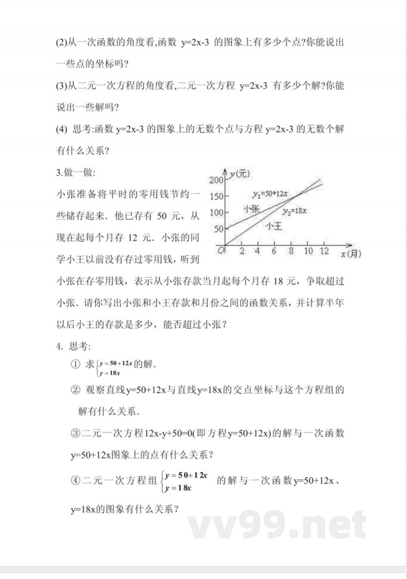 苏科版数学八年级上册教案 苏科版数学八年级上册教案