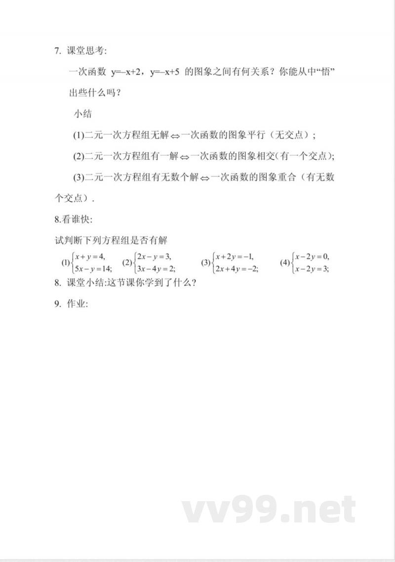 苏科版数学八年级上册教案 苏科版数学八年级上册教案