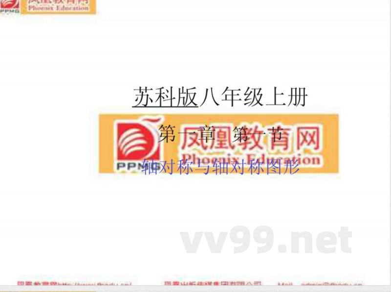 苏科版八年级上册数学