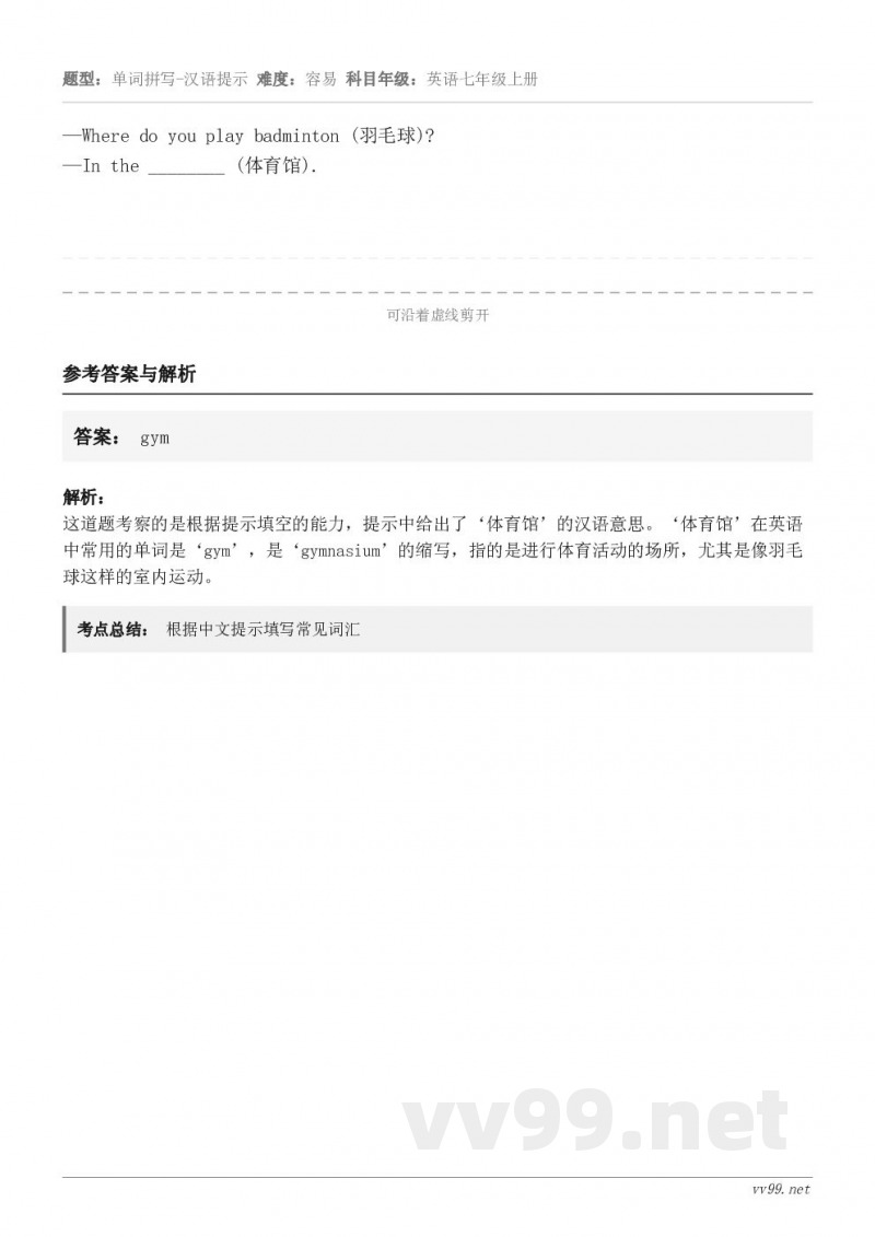 —Where do you play badminton (羽毛球)?—In the ________ (体育...