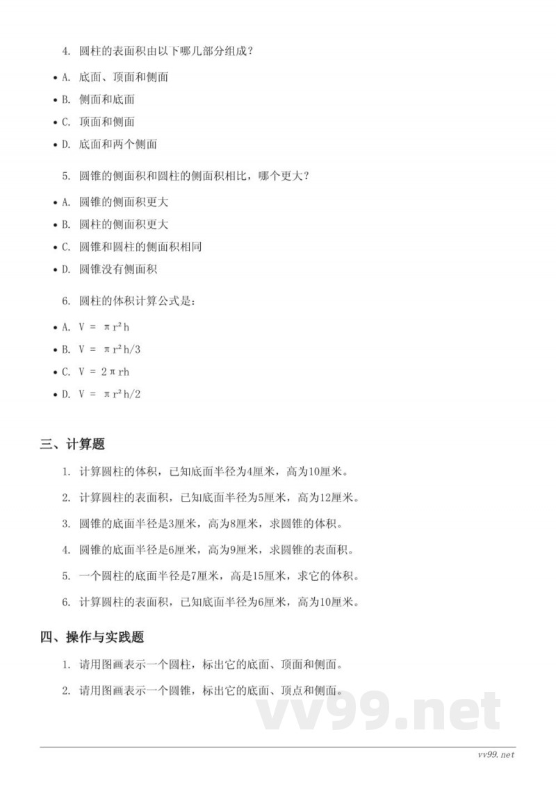 六年级数学《圆柱与圆锥》单元测试（人教版下册）(含答案)