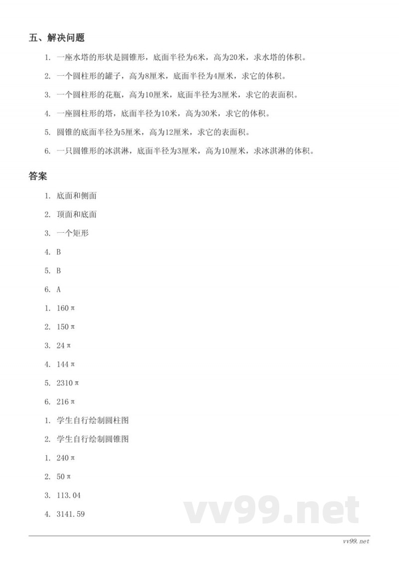 六年级数学《圆柱与圆锥》单元测试（人教版下册）(含答案)