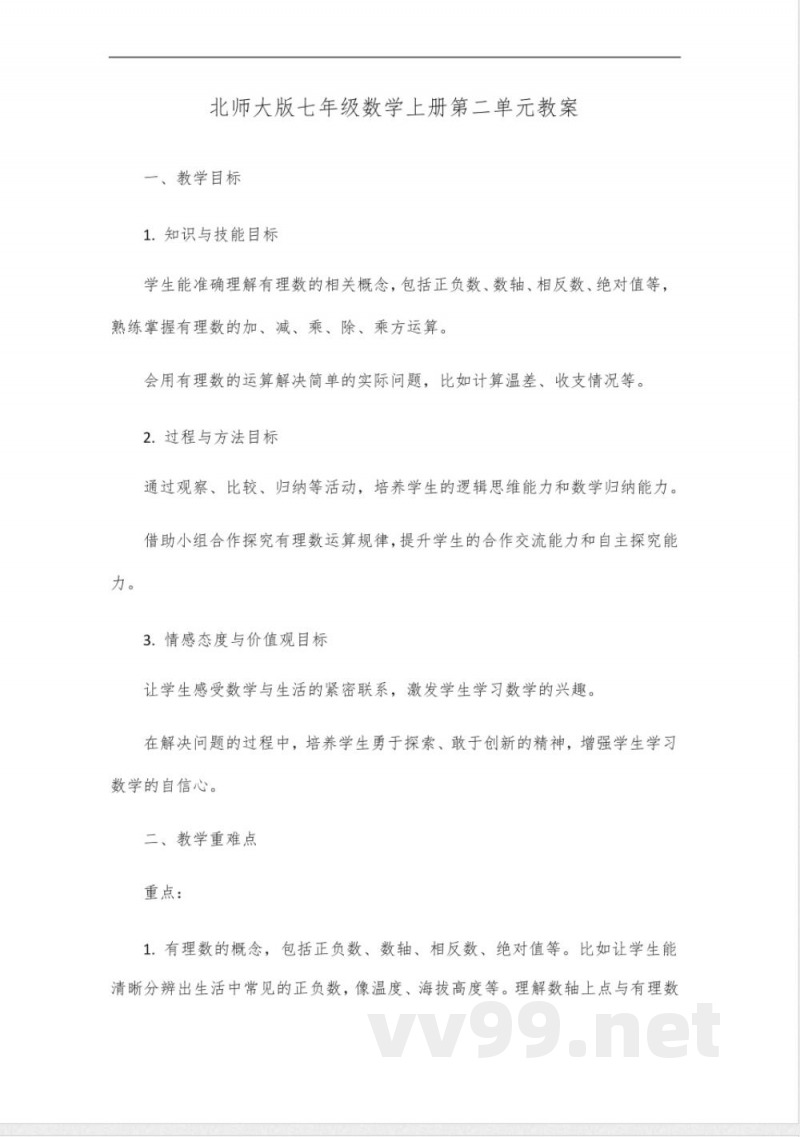 北师大版七年级数学上册第二单元 北师大版七年级数学上册第二单元