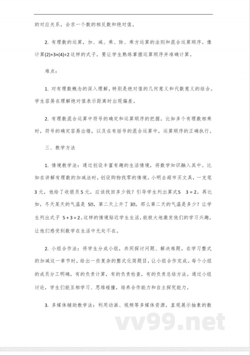 北师大版七年级数学上册第二单元 北师大版七年级数学上册第二单元