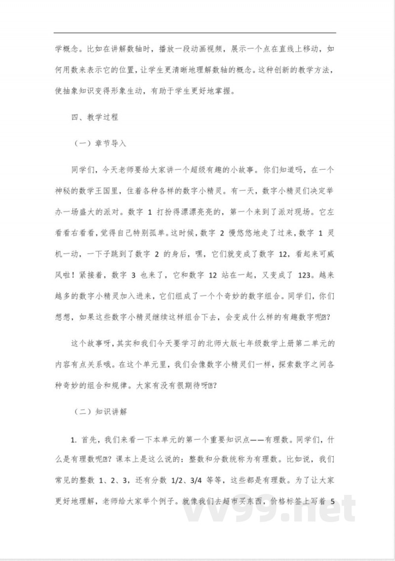 北师大版七年级数学上册第二单元 北师大版七年级数学上册第二单元