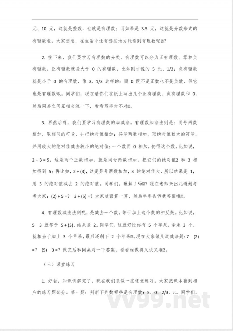 北师大版七年级数学上册第二单元 北师大版七年级数学上册第二单元