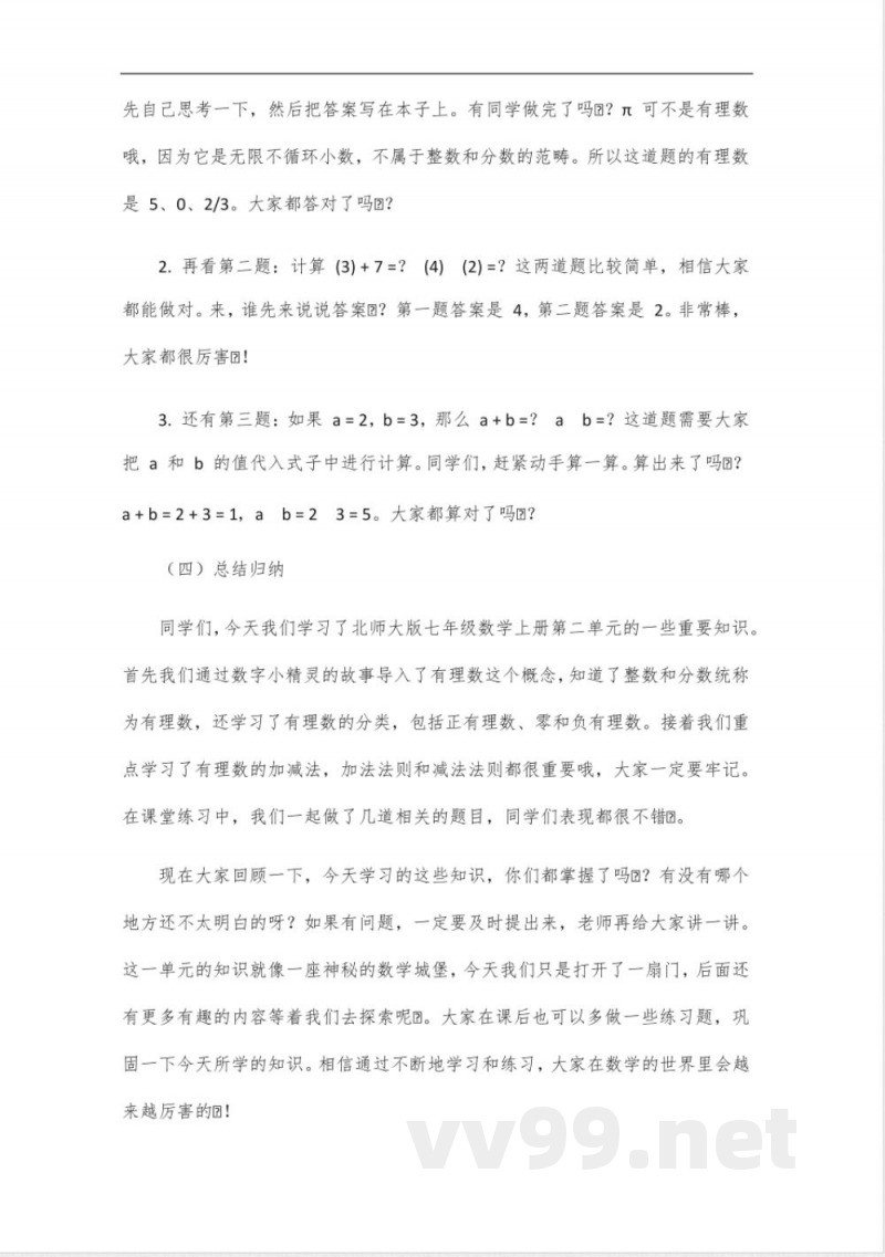 北师大版七年级数学上册第二单元 北师大版七年级数学上册第二单元