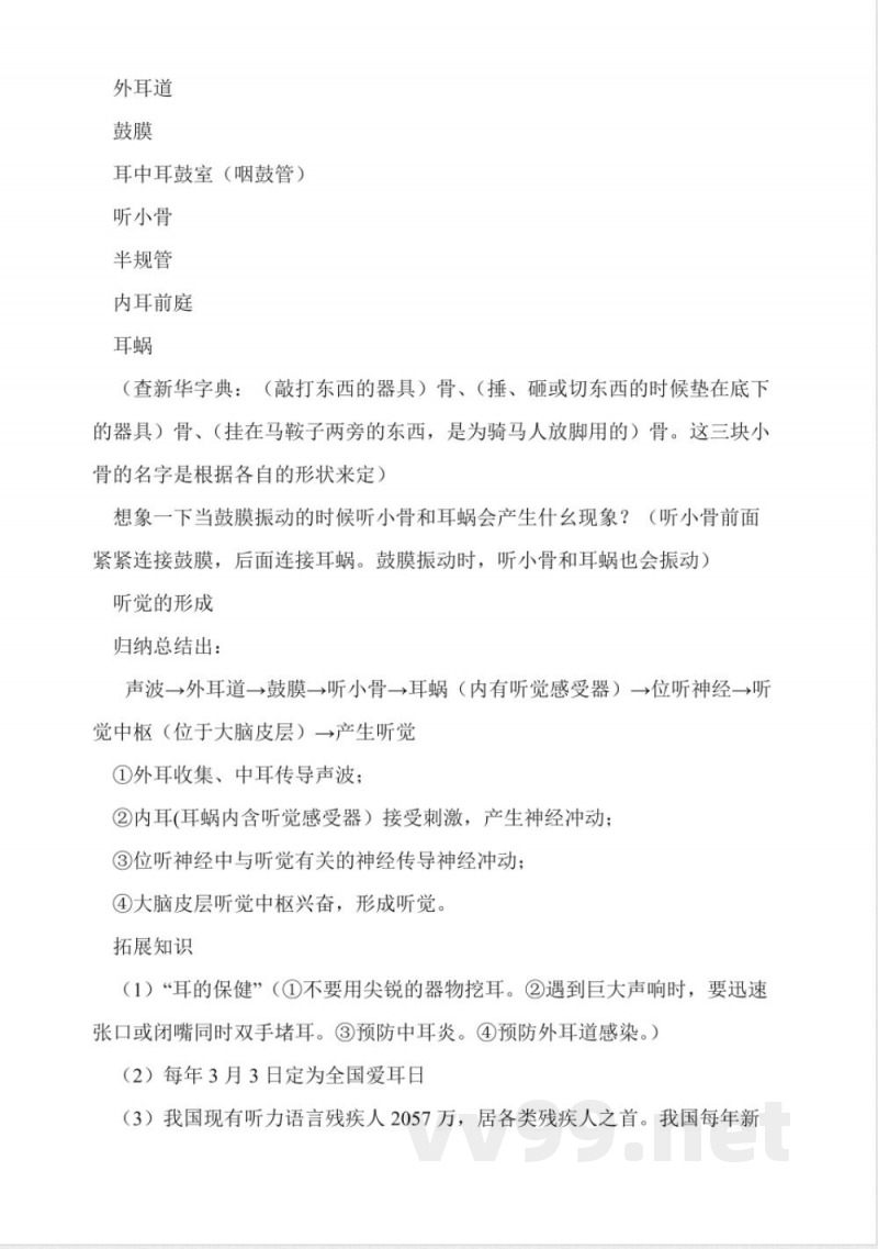 北师大版七年级生物微型课教案