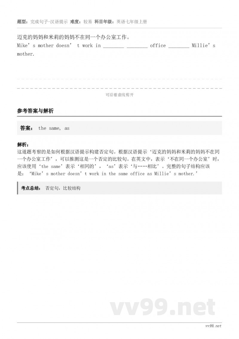 迈克的妈妈和米莉的妈妈不在同一个办公室工作。Mike’s mother doesn’ t work in __...