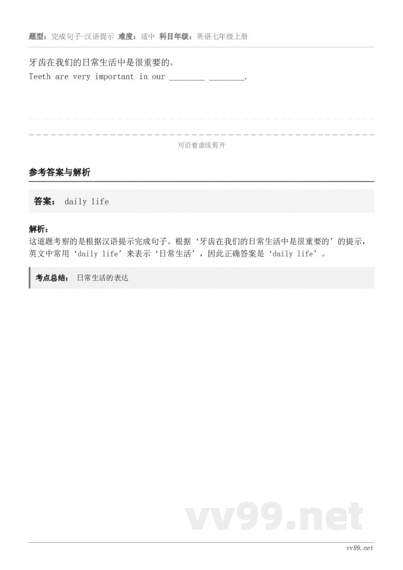 牙齿在我们的日常生活中是很重要的。Teeth are very important in our ______...