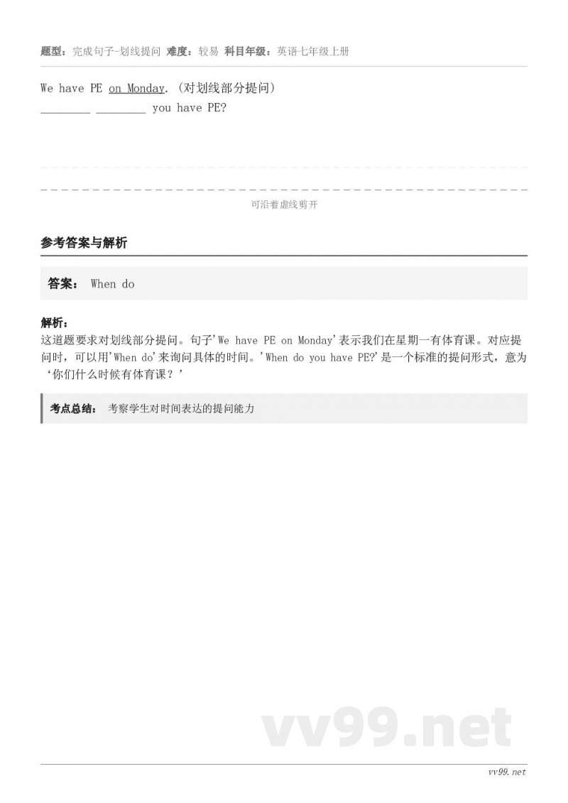 We have PE on Monday. (对划线部分提问)________ ________ you ha...