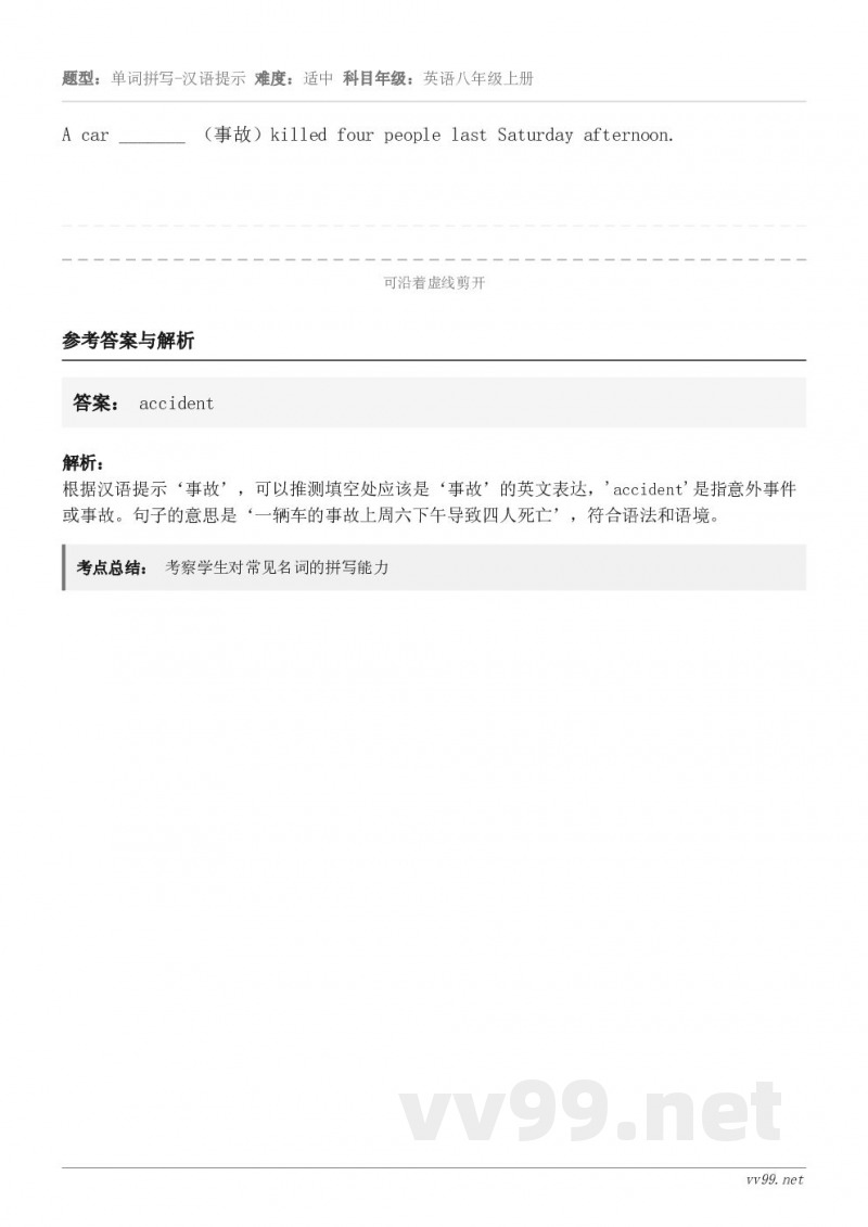 A car _______ （事故）killed four people last Saturday afte...