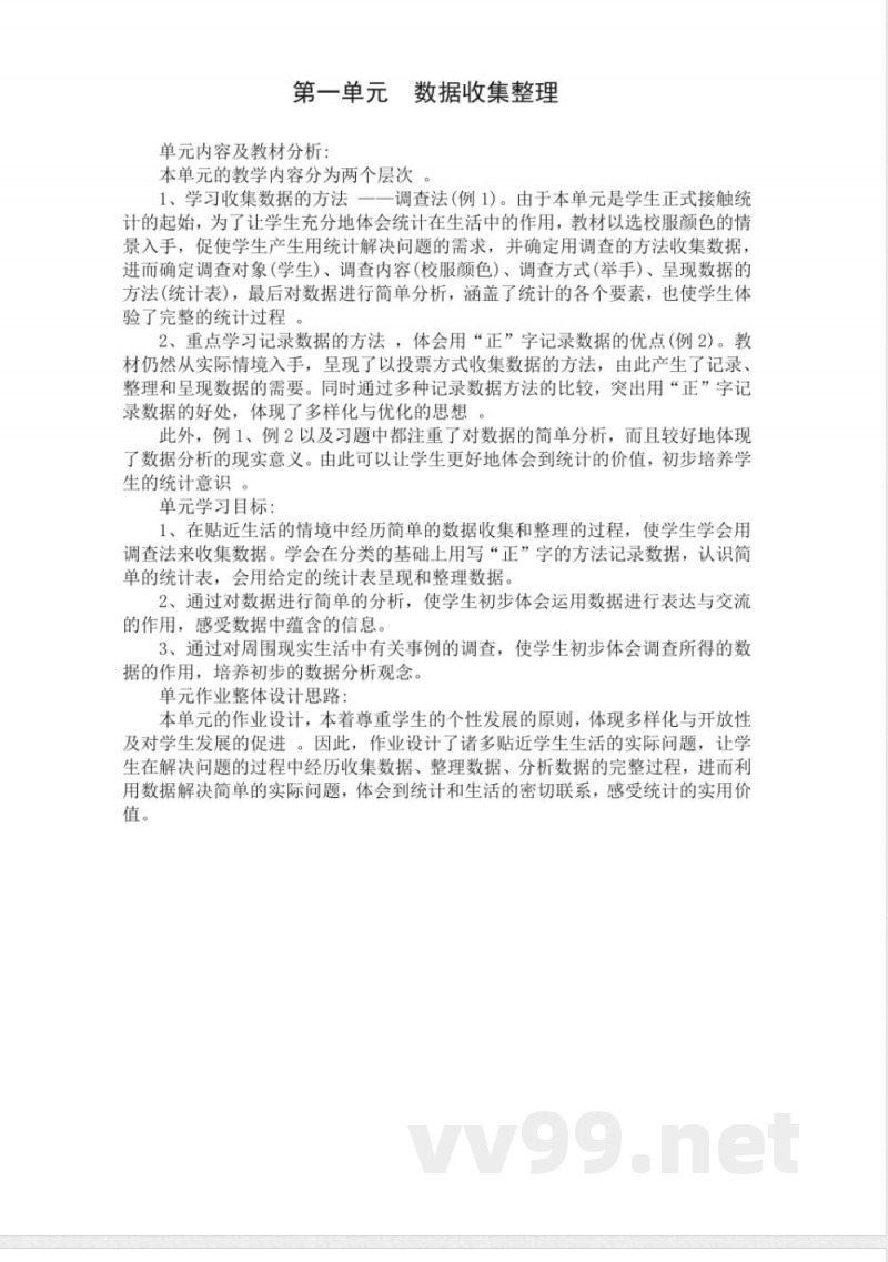 人教版二年级下册数学全册大单元教案