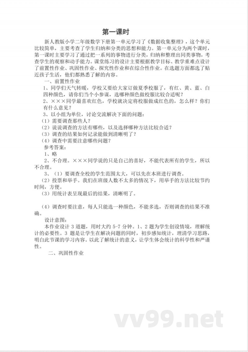 人教版二年级下册数学全册大单元教案