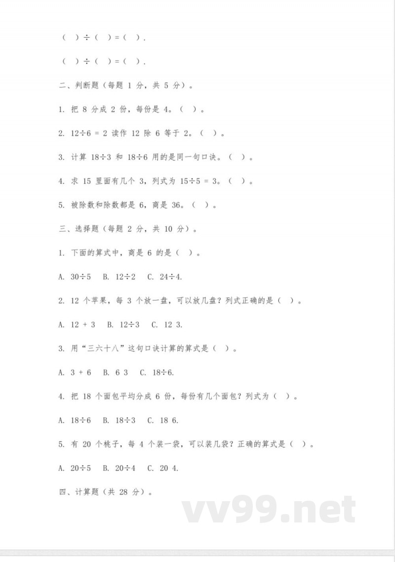 二年级数学下册二单元卷子