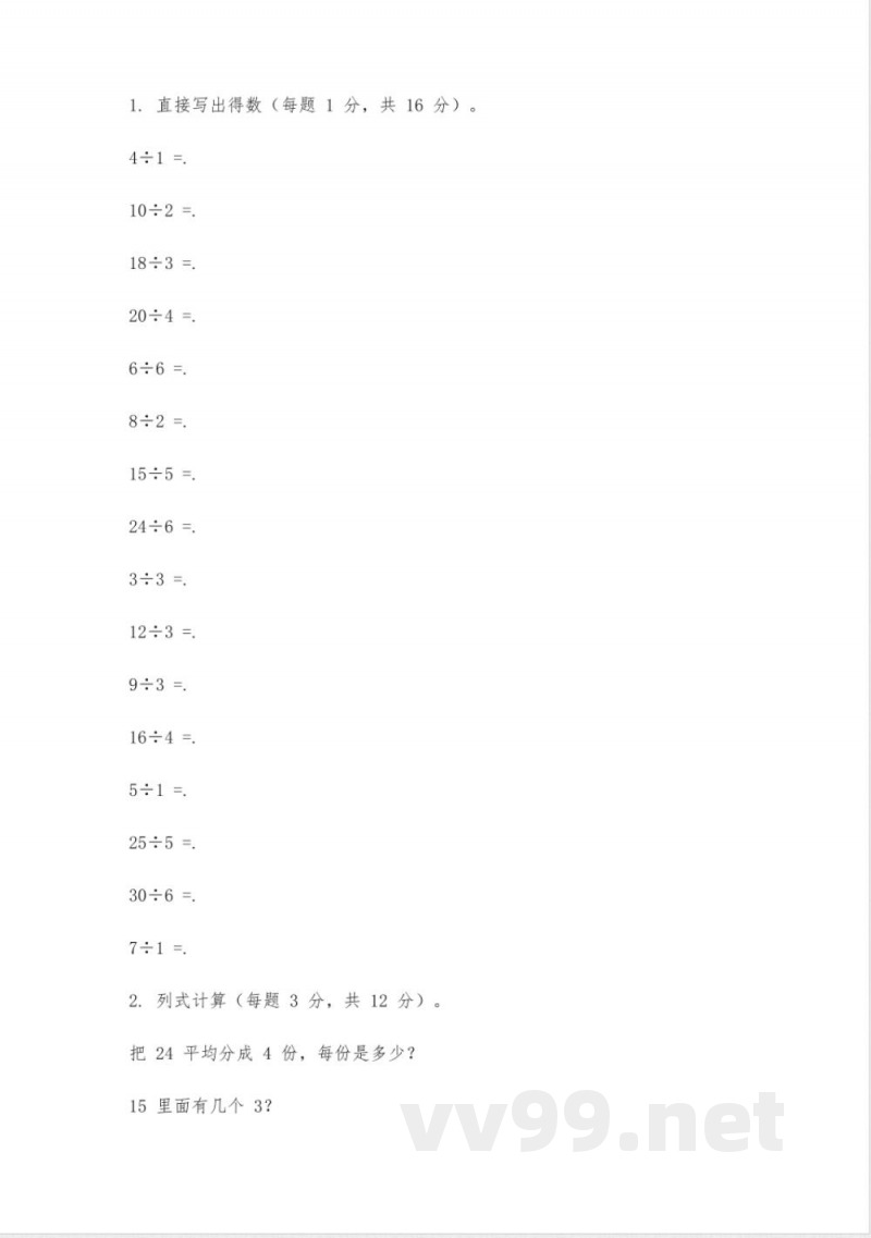 二年级数学下册二单元卷子