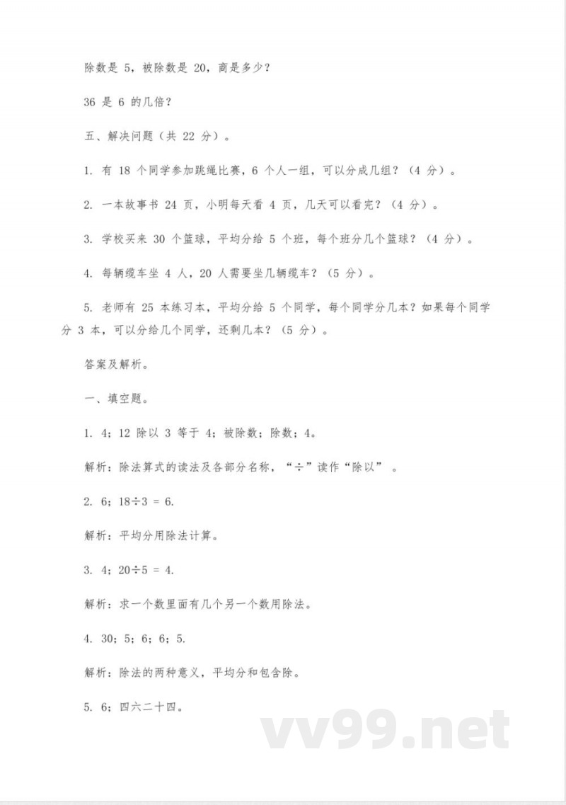 二年级数学下册二单元卷子