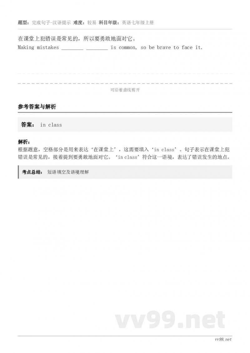在课堂上犯错误是常见的，所以要勇敢地面对它。Making mistakes ________ ________...