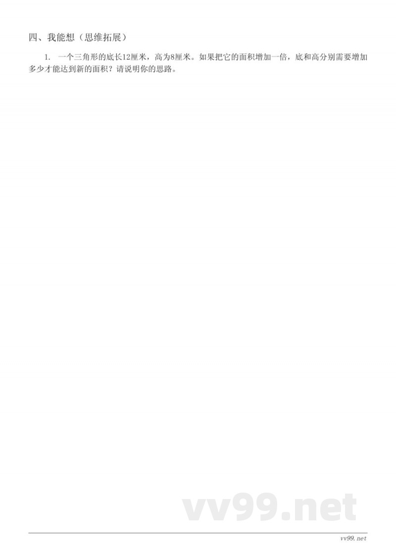 五年级数学西师大版上册《三角形的面积》课时练习(含答案)