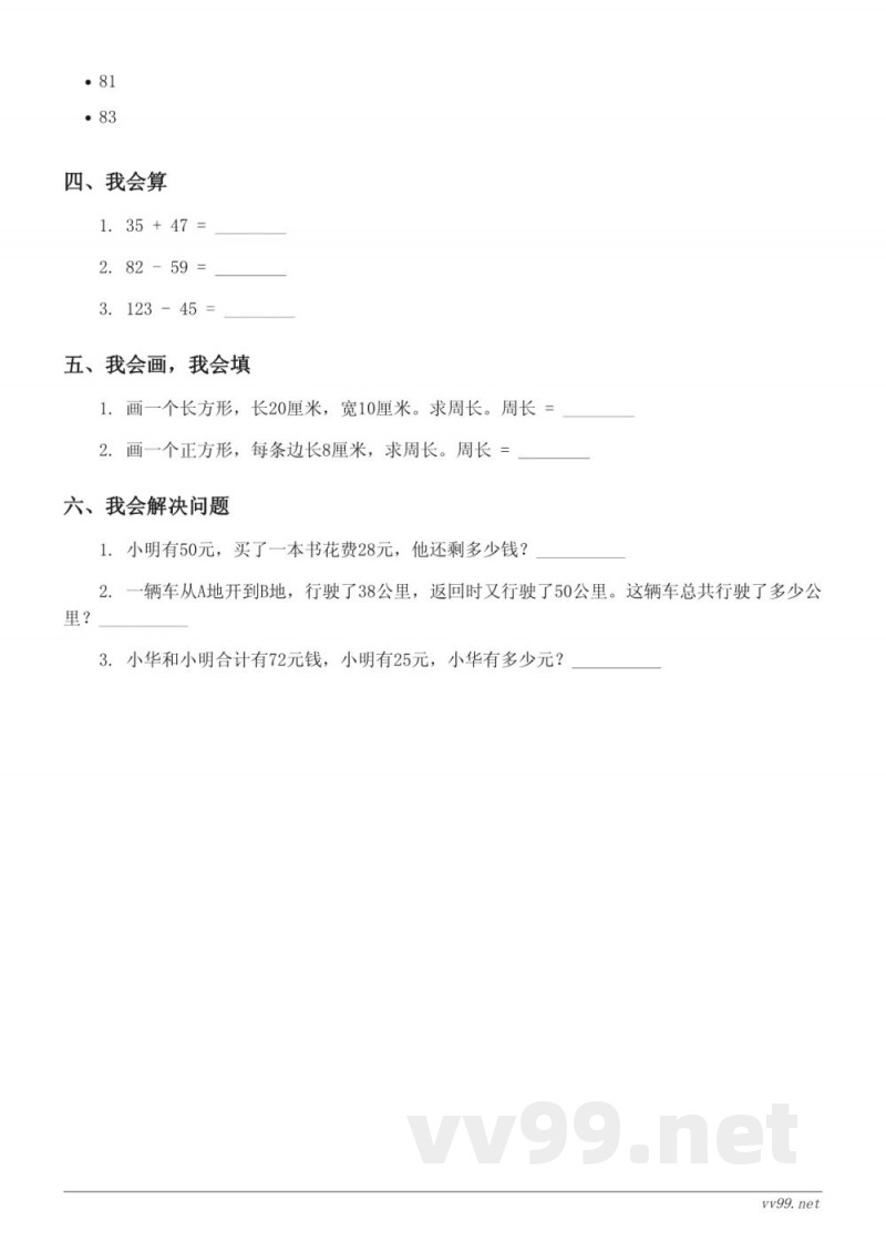 三年级数学人教版上册《万以内的加法和减法(一)》单元测试(含答案) 三年级数学人教版上册《万以内的加法和减法(一)》单元测试(含答案)