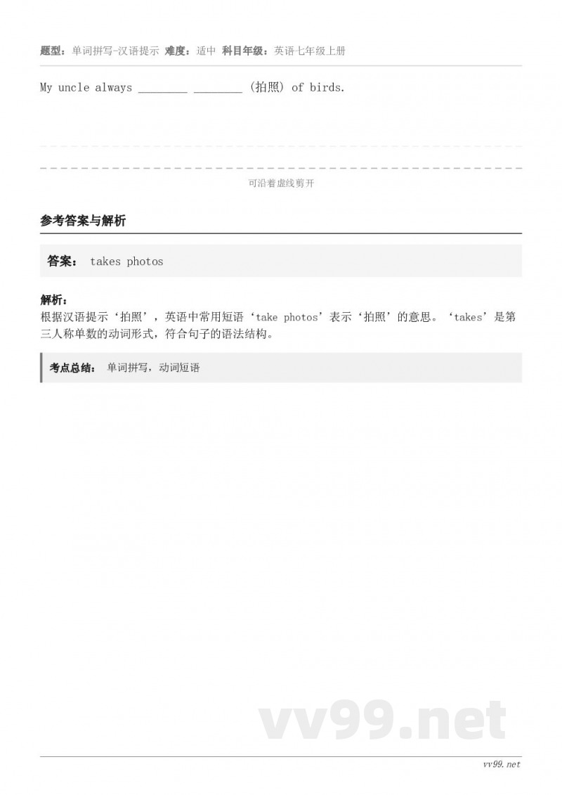 My uncle always ________ ________ (拍照) of birds.