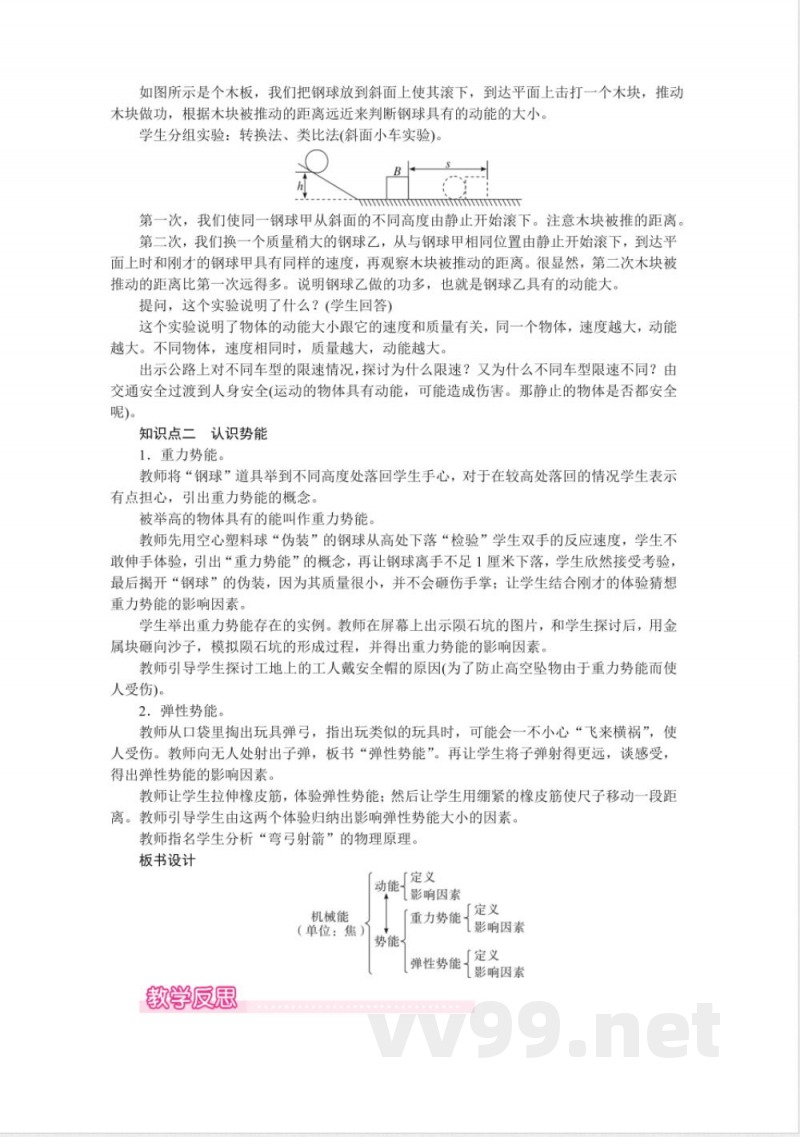 北师大版物理九年级全册教案