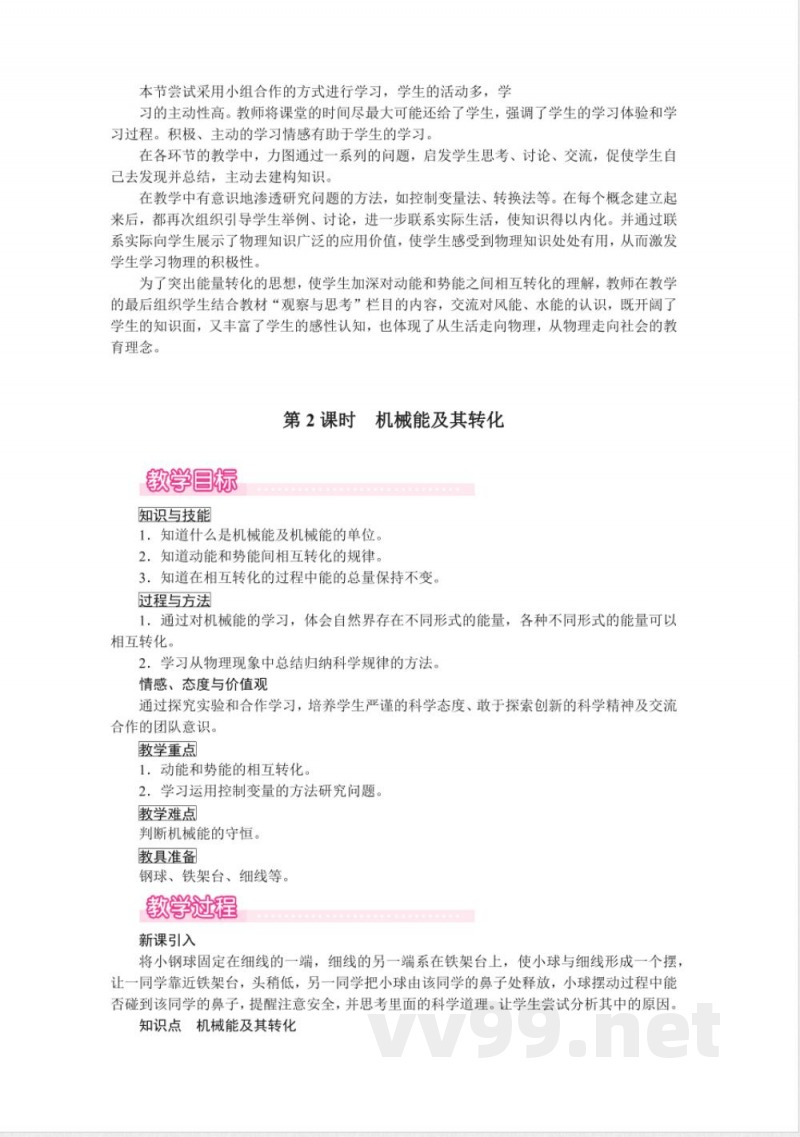 北师大版物理九年级全册教案