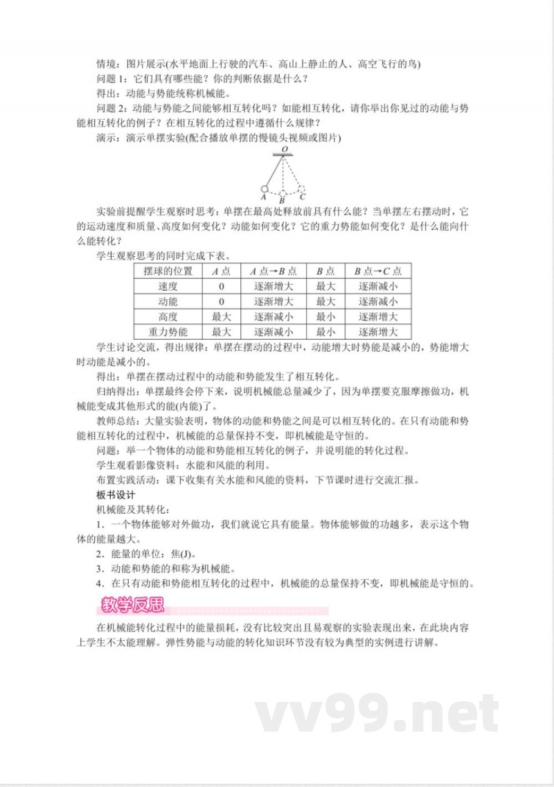 北师大版物理九年级全册教案
