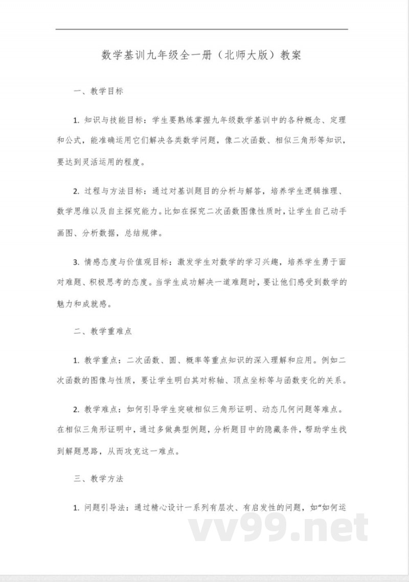 数学基训九年级全一册北师大版