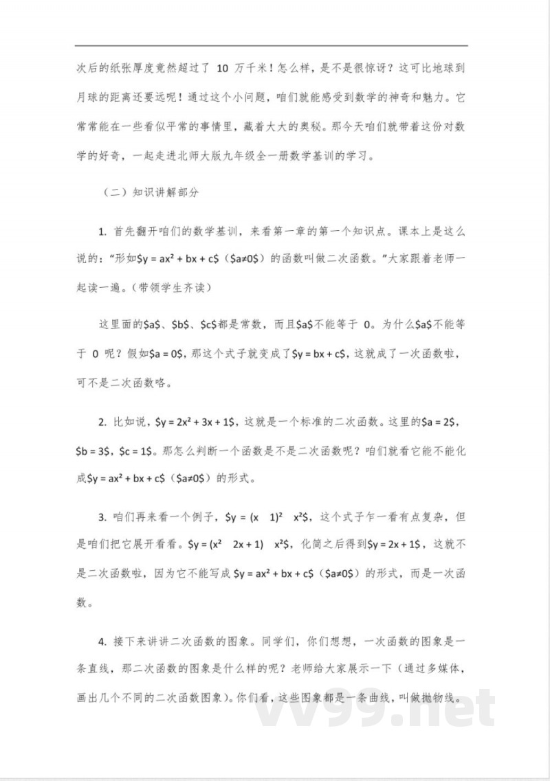 数学基训九年级全一册北师大版