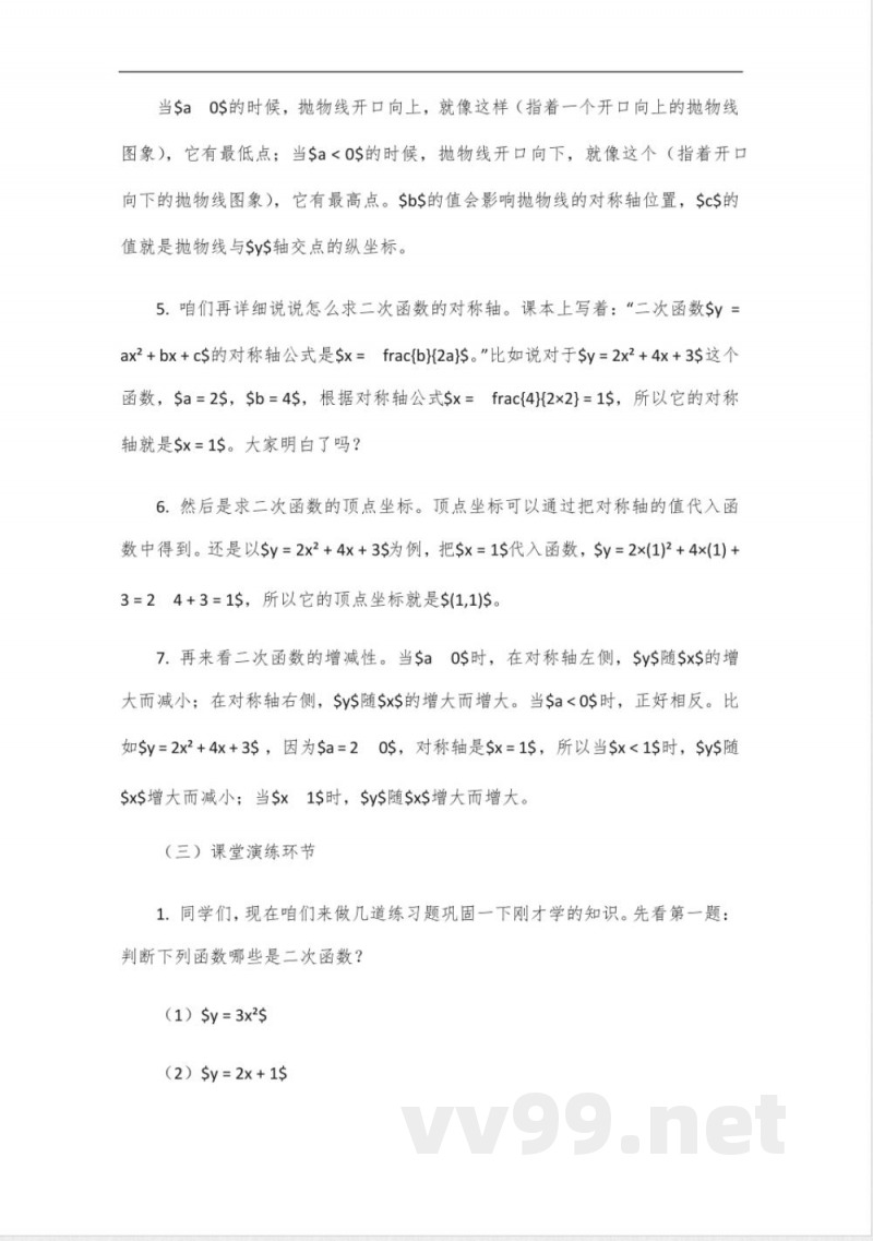 数学基训九年级全一册北师大版