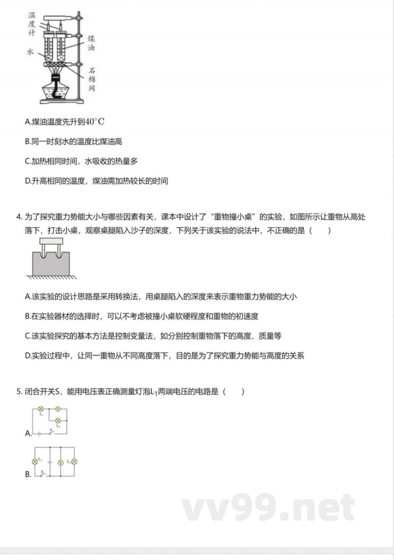北师大版(2025版)初中物理九年级全一册期中测试卷 北师大版(2025版)初中物理九年级全一册期中测试卷