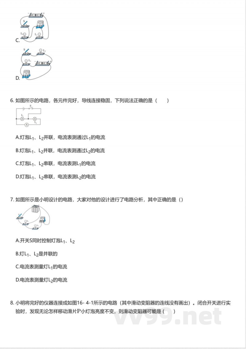 北师大版(2025版)初中物理九年级全一册期中测试卷 北师大版(2025版)初中物理九年级全一册期中测试卷