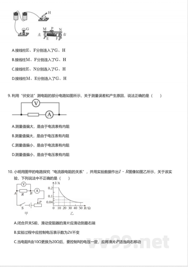北师大版(2025版)初中物理九年级全一册期中测试卷 北师大版(2025版)初中物理九年级全一册期中测试卷