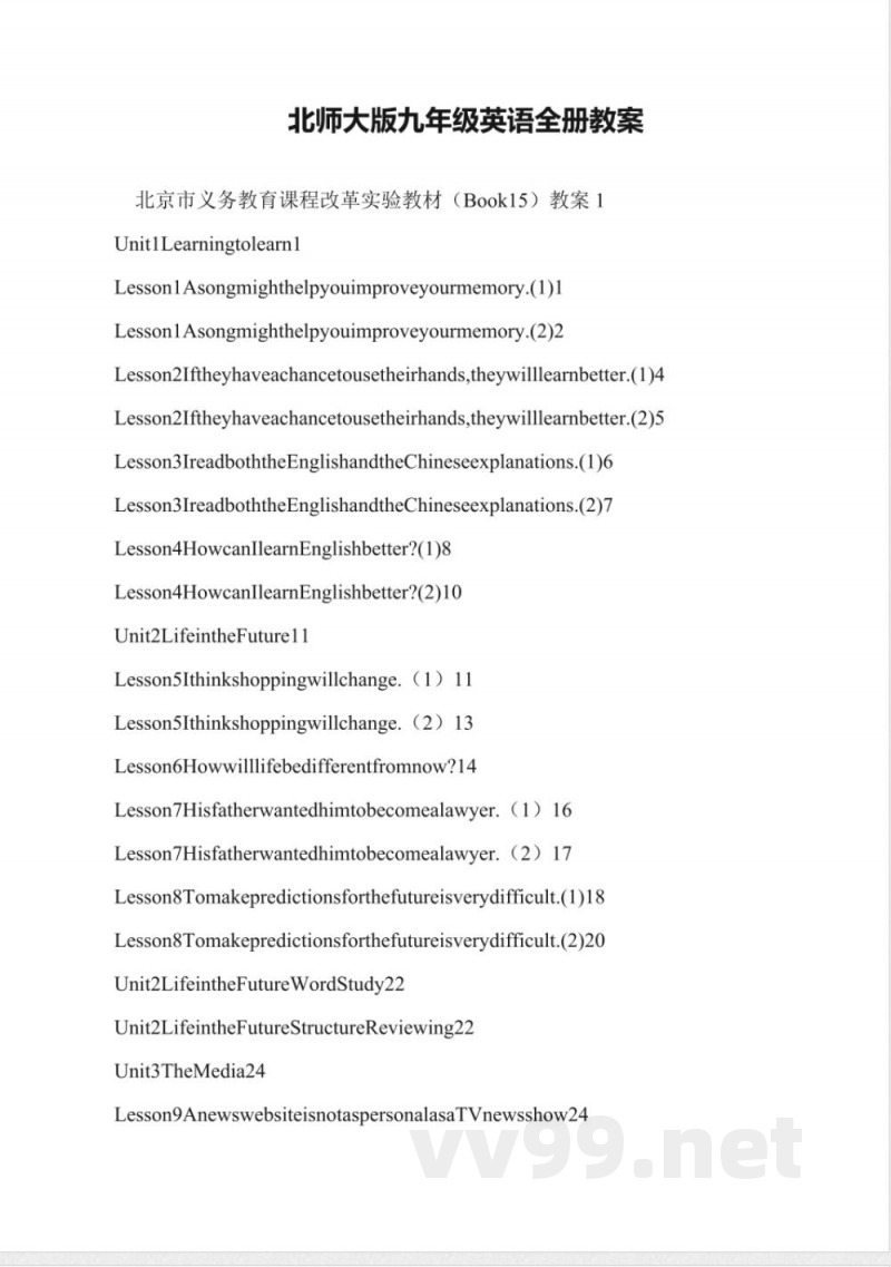 北师大版九年级英语全册教案