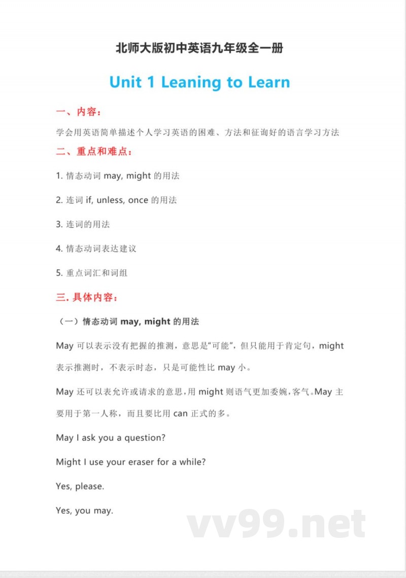 北师大版初中英语九年级全一册知识梳理 北师大版初中英语九年级全一册知识梳理